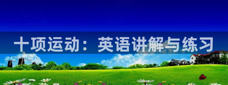 皇冠277体育